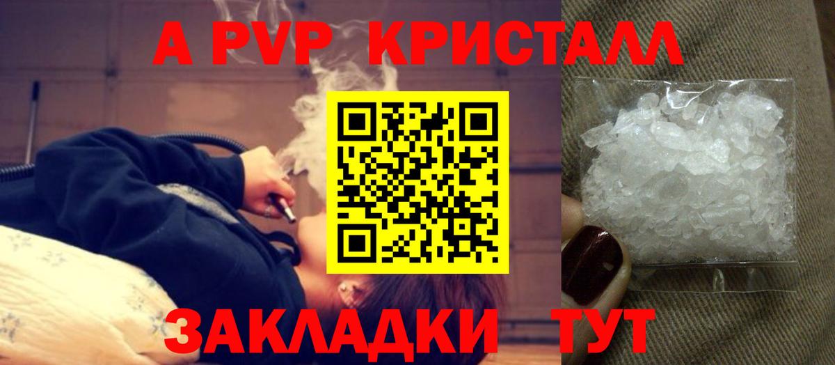 Альфа ПВП кристаллы  Вход с VPN  Новый Уренгой  А ПВП СК  A-PVP VHQ 