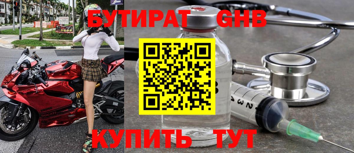 БУТИРАТ BDO 33% Новый Уренгой
