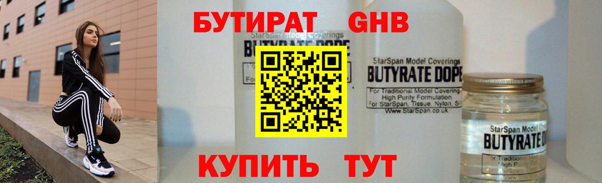 Новый Уренгой  БУТИРАТ  Вход с VPN  БУТИРАТ 1.4BDO 
