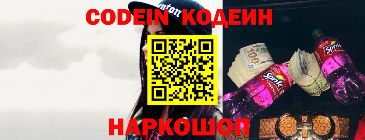 Кодеин напиток Lean (лин) Новый Уренгой