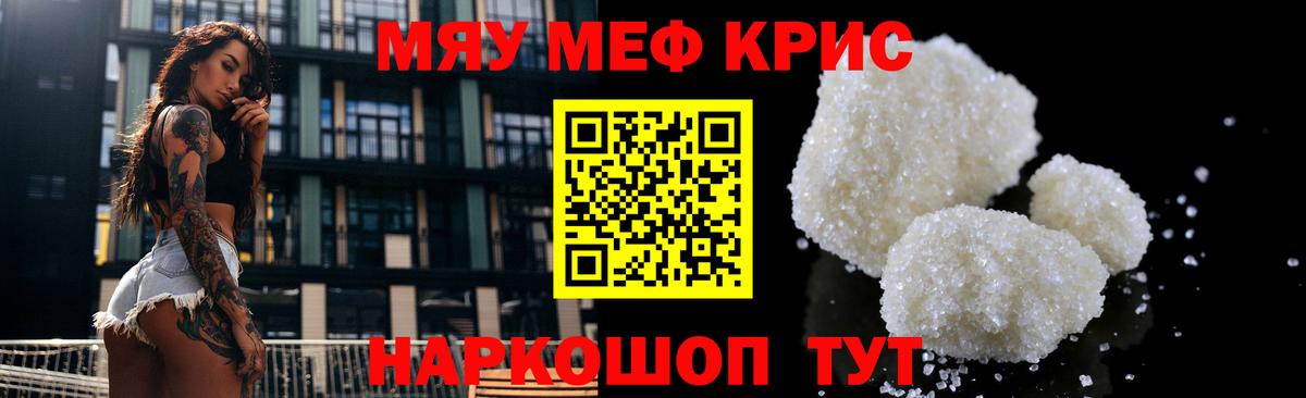 Меф мяу мяу Новый Уренгой